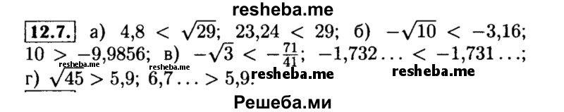     ГДЗ (Решебник №2 к задачнику 2015) по
    алгебре    8 класс
            (Учебник, Задачник)            Мордкович А.Г.
     /        §12 / 12.7
    (продолжение 2)
    
