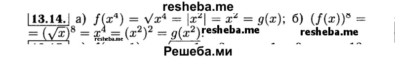     ГДЗ (Решебник №2 к задачнику 2015) по
    алгебре    8 класс
            (Учебник, Задачник)            Мордкович А.Г.
     /        §13 / 13.14
    (продолжение 2)
    