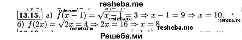     ГДЗ (Решебник №2 к задачнику 2015) по
    алгебре    8 класс
            (Учебник, Задачник)            Мордкович А.Г.
     /        §13 / 13.15
    (продолжение 2)
    