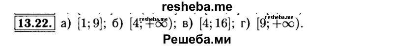     ГДЗ (Решебник №2 к задачнику 2015) по
    алгебре    8 класс
            (Учебник, Задачник)            Мордкович А.Г.
     /        §13 / 13.22
    (продолжение 2)
    