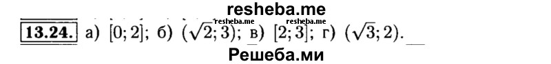     ГДЗ (Решебник №2 к задачнику 2015) по
    алгебре    8 класс
            (Учебник, Задачник)            Мордкович А.Г.
     /        §13 / 13.24
    (продолжение 2)
    