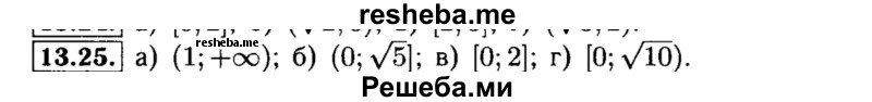     ГДЗ (Решебник №2 к задачнику 2015) по
    алгебре    8 класс
            (Учебник, Задачник)            Мордкович А.Г.
     /        §13 / 13.25
    (продолжение 2)
    