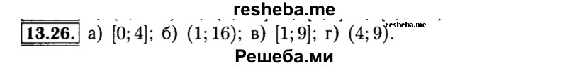     ГДЗ (Решебник №2 к задачнику 2015) по
    алгебре    8 класс
            (Учебник, Задачник)            Мордкович А.Г.
     /        §13 / 13.26
    (продолжение 2)
    