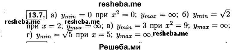     ГДЗ (Решебник №2 к задачнику 2015) по
    алгебре    8 класс
            (Учебник, Задачник)            Мордкович А.Г.
     /        §13 / 13.7
    (продолжение 2)
    