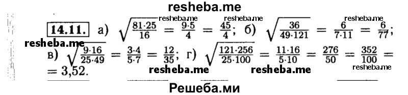     ГДЗ (Решебник №2 к задачнику 2015) по
    алгебре    8 класс
            (Учебник, Задачник)            Мордкович А.Г.
     /        §14 / 14.11
    (продолжение 2)
    