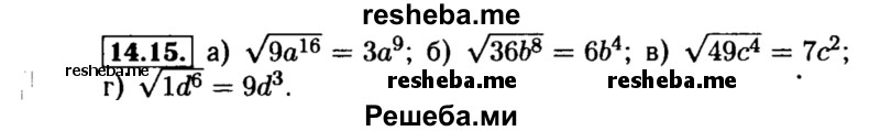     ГДЗ (Решебник №2 к задачнику 2015) по
    алгебре    8 класс
            (Учебник, Задачник)            Мордкович А.Г.
     /        §14 / 14.15
    (продолжение 2)
    