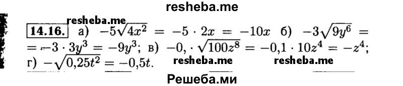     ГДЗ (Решебник №2 к задачнику 2015) по
    алгебре    8 класс
            (Учебник, Задачник)            Мордкович А.Г.
     /        §14 / 14.16
    (продолжение 2)
    