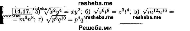     ГДЗ (Решебник №2 к задачнику 2015) по
    алгебре    8 класс
            (Учебник, Задачник)            Мордкович А.Г.
     /        §14 / 14.17
    (продолжение 2)
    
