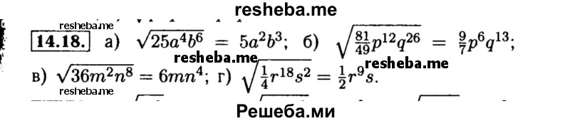     ГДЗ (Решебник №2 к задачнику 2015) по
    алгебре    8 класс
            (Учебник, Задачник)            Мордкович А.Г.
     /        §14 / 14.18
    (продолжение 2)
    