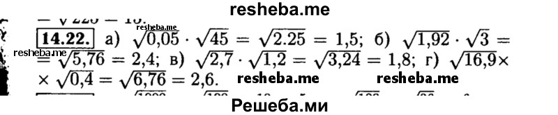     ГДЗ (Решебник №2 к задачнику 2015) по
    алгебре    8 класс
            (Учебник, Задачник)            Мордкович А.Г.
     /        §14 / 14.22
    (продолжение 2)
    