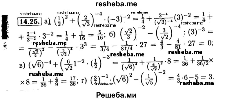     ГДЗ (Решебник №2 к задачнику 2015) по
    алгебре    8 класс
            (Учебник, Задачник)            Мордкович А.Г.
     /        §14 / 14.25
    (продолжение 2)
    