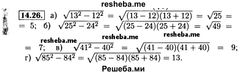     ГДЗ (Решебник №2 к задачнику 2015) по
    алгебре    8 класс
            (Учебник, Задачник)            Мордкович А.Г.
     /        §14 / 14.26
    (продолжение 2)
    