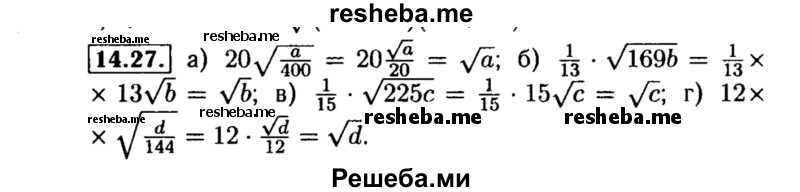     ГДЗ (Решебник №2 к задачнику 2015) по
    алгебре    8 класс
            (Учебник, Задачник)            Мордкович А.Г.
     /        §14 / 14.27
    (продолжение 2)
    