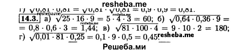     ГДЗ (Решебник №2 к задачнику 2015) по
    алгебре    8 класс
            (Учебник, Задачник)            Мордкович А.Г.
     /        §14 / 14.3
    (продолжение 2)
    