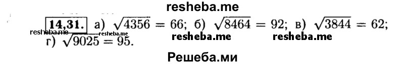     ГДЗ (Решебник №2 к задачнику 2015) по
    алгебре    8 класс
            (Учебник, Задачник)            Мордкович А.Г.
     /        §14 / 14.31
    (продолжение 2)
    