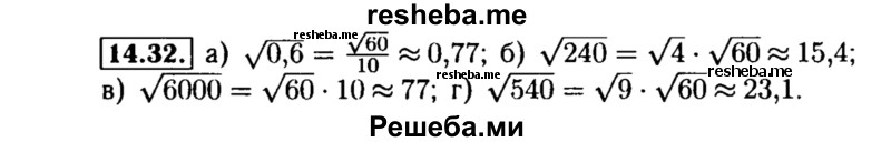     ГДЗ (Решебник №2 к задачнику 2015) по
    алгебре    8 класс
            (Учебник, Задачник)            Мордкович А.Г.
     /        §14 / 14.32
    (продолжение 2)
    