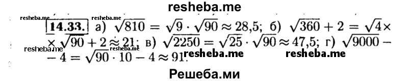     ГДЗ (Решебник №2 к задачнику 2015) по
    алгебре    8 класс
            (Учебник, Задачник)            Мордкович А.Г.
     /        §14 / 14.33
    (продолжение 2)
    