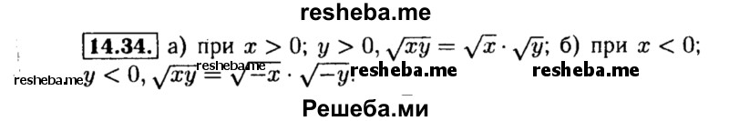     ГДЗ (Решебник №2 к задачнику 2015) по
    алгебре    8 класс
            (Учебник, Задачник)            Мордкович А.Г.
     /        §14 / 14.34
    (продолжение 2)
    