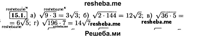     ГДЗ (Решебник №2 к задачнику 2015) по
    алгебре    8 класс
            (Учебник, Задачник)            Мордкович А.Г.
     /        §15 / 15.1
    (продолжение 2)
    