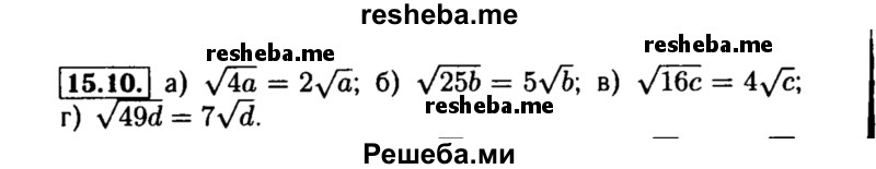     ГДЗ (Решебник №2 к задачнику 2015) по
    алгебре    8 класс
            (Учебник, Задачник)            Мордкович А.Г.
     /        §15 / 15.10
    (продолжение 2)
    