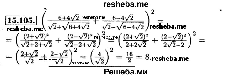     ГДЗ (Решебник №2 к задачнику 2015) по
    алгебре    8 класс
            (Учебник, Задачник)            Мордкович А.Г.
     /        §15 / 15.105
    (продолжение 2)
    