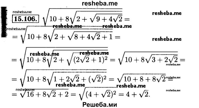     ГДЗ (Решебник №2 к задачнику 2015) по
    алгебре    8 класс
            (Учебник, Задачник)            Мордкович А.Г.
     /        §15 / 15.106
    (продолжение 2)
    