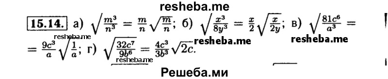     ГДЗ (Решебник №2 к задачнику 2015) по
    алгебре    8 класс
            (Учебник, Задачник)            Мордкович А.Г.
     /        §15 / 15.14
    (продолжение 2)
    