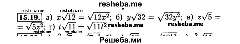     ГДЗ (Решебник №2 к задачнику 2015) по
    алгебре    8 класс
            (Учебник, Задачник)            Мордкович А.Г.
     /        §15 / 15.19
    (продолжение 2)
    