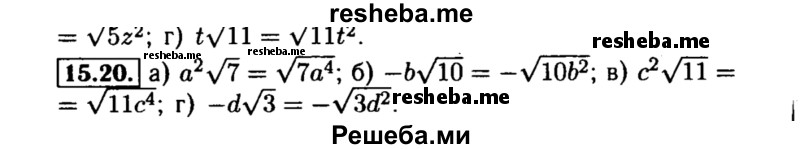    ГДЗ (Решебник №2 к задачнику 2015) по
    алгебре    8 класс
            (Учебник, Задачник)            Мордкович А.Г.
     /        §15 / 15.20
    (продолжение 2)
    