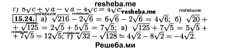     ГДЗ (Решебник №2 к задачнику 2015) по
    алгебре    8 класс
            (Учебник, Задачник)            Мордкович А.Г.
     /        §15 / 15.24
    (продолжение 2)
    