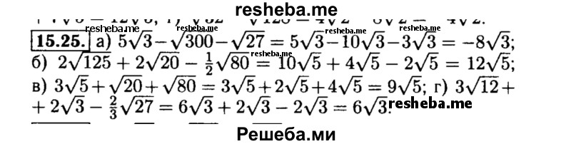     ГДЗ (Решебник №2 к задачнику 2015) по
    алгебре    8 класс
            (Учебник, Задачник)            Мордкович А.Г.
     /        §15 / 15.25
    (продолжение 2)
    