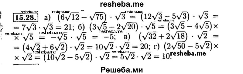     ГДЗ (Решебник №2 к задачнику 2015) по
    алгебре    8 класс
            (Учебник, Задачник)            Мордкович А.Г.
     /        §15 / 15.28
    (продолжение 2)
    