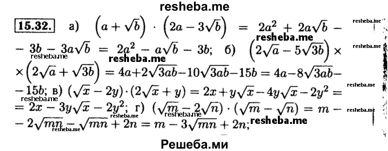     ГДЗ (Решебник №2 к задачнику 2015) по
    алгебре    8 класс
            (Учебник, Задачник)            Мордкович А.Г.
     /        §15 / 15.32
    (продолжение 2)
    
