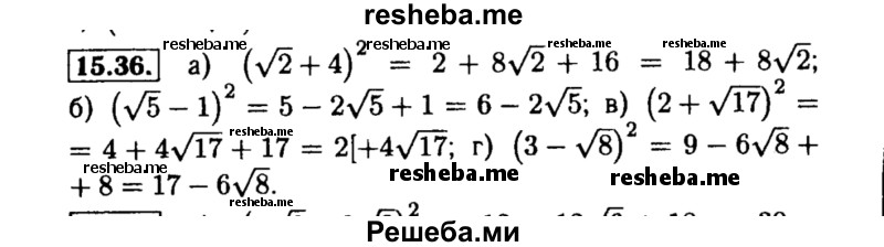     ГДЗ (Решебник №2 к задачнику 2015) по
    алгебре    8 класс
            (Учебник, Задачник)            Мордкович А.Г.
     /        §15 / 15.36
    (продолжение 2)
    