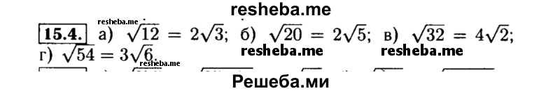     ГДЗ (Решебник №2 к задачнику 2015) по
    алгебре    8 класс
            (Учебник, Задачник)            Мордкович А.Г.
     /        §15 / 15.4
    (продолжение 2)
    