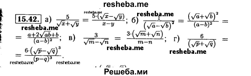     ГДЗ (Решебник №2 к задачнику 2015) по
    алгебре    8 класс
            (Учебник, Задачник)            Мордкович А.Г.
     /        §15 / 15.42
    (продолжение 2)
    
