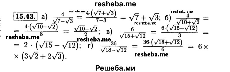     ГДЗ (Решебник №2 к задачнику 2015) по
    алгебре    8 класс
            (Учебник, Задачник)            Мордкович А.Г.
     /        §15 / 15.43
    (продолжение 2)
    