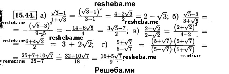     ГДЗ (Решебник №2 к задачнику 2015) по
    алгебре    8 класс
            (Учебник, Задачник)            Мордкович А.Г.
     /        §15 / 15.44
    (продолжение 2)
    