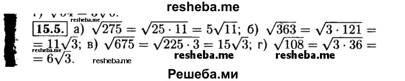     ГДЗ (Решебник №2 к задачнику 2015) по
    алгебре    8 класс
            (Учебник, Задачник)            Мордкович А.Г.
     /        §15 / 15.5
    (продолжение 2)
    