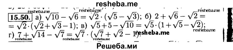     ГДЗ (Решебник №2 к задачнику 2015) по
    алгебре    8 класс
            (Учебник, Задачник)            Мордкович А.Г.
     /        §15 / 15.50
    (продолжение 2)
    