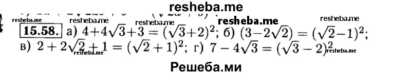     ГДЗ (Решебник №2 к задачнику 2015) по
    алгебре    8 класс
            (Учебник, Задачник)            Мордкович А.Г.
     /        §15 / 15.58
    (продолжение 2)
    