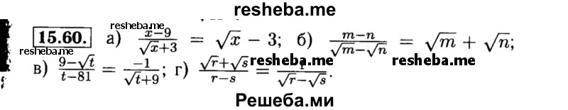     ГДЗ (Решебник №2 к задачнику 2015) по
    алгебре    8 класс
            (Учебник, Задачник)            Мордкович А.Г.
     /        §15 / 15.60
    (продолжение 2)
    