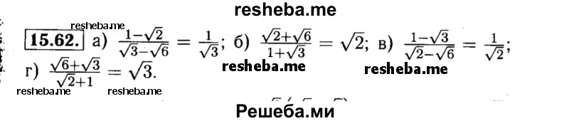     ГДЗ (Решебник №2 к задачнику 2015) по
    алгебре    8 класс
            (Учебник, Задачник)            Мордкович А.Г.
     /        §15 / 15.62
    (продолжение 2)
    