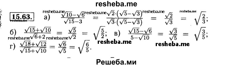     ГДЗ (Решебник №2 к задачнику 2015) по
    алгебре    8 класс
            (Учебник, Задачник)            Мордкович А.Г.
     /        §15 / 15.63
    (продолжение 2)
    