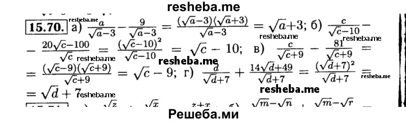     ГДЗ (Решебник №2 к задачнику 2015) по
    алгебре    8 класс
            (Учебник, Задачник)            Мордкович А.Г.
     /        §15 / 15.70
    (продолжение 2)
    