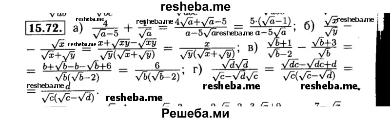     ГДЗ (Решебник №2 к задачнику 2015) по
    алгебре    8 класс
            (Учебник, Задачник)            Мордкович А.Г.
     /        §15 / 15.72
    (продолжение 2)
    