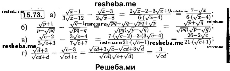     ГДЗ (Решебник №2 к задачнику 2015) по
    алгебре    8 класс
            (Учебник, Задачник)            Мордкович А.Г.
     /        §15 / 15.73
    (продолжение 2)
    