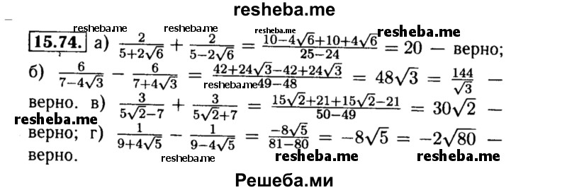     ГДЗ (Решебник №2 к задачнику 2015) по
    алгебре    8 класс
            (Учебник, Задачник)            Мордкович А.Г.
     /        §15 / 15.74
    (продолжение 2)
    