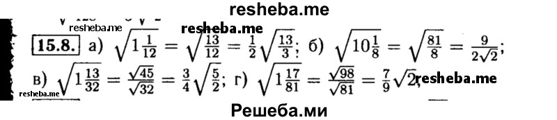     ГДЗ (Решебник №2 к задачнику 2015) по
    алгебре    8 класс
            (Учебник, Задачник)            Мордкович А.Г.
     /        §15 / 15.8
    (продолжение 2)
    