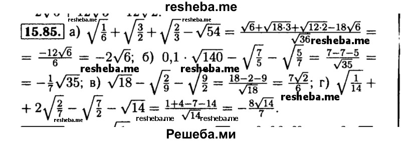    ГДЗ (Решебник №2 к задачнику 2015) по
    алгебре    8 класс
            (Учебник, Задачник)            Мордкович А.Г.
     /        §15 / 15.85
    (продолжение 2)
    